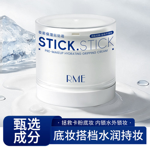 妆前保湿贴贴霜补水保湿滋润妆前隔离懒人霜滋润贴贴霜 50g