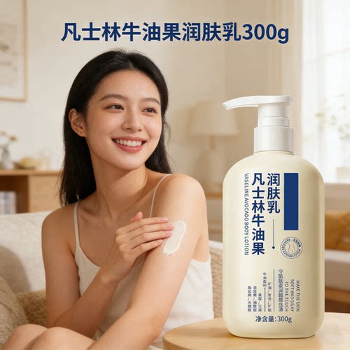 凡士林牛油果身体乳全身用皮肤干燥滋润保湿舒缓润肤身体乳 300g