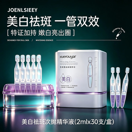 美白次抛精华液烟酰清爽水感面部保湿滋润补水舒缓修护精华30支