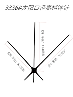太阳轴钟针细轴钟针永镇轴钟针时针孔径5mm分针孔径3mm带铜套