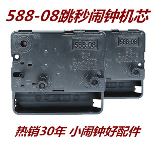 588-08闹钟机芯护眼台灯钟芯玩具闹表芯卡通儿童石英闹钟跳秒闹机