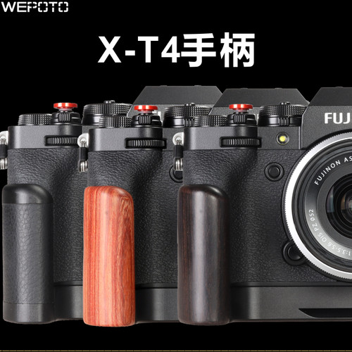 X-T4相机手柄快装板实木金属