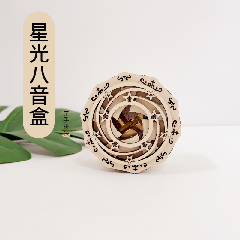 DIY手工拼装八音盒木制音乐盒创意礼物情人节送女朋友生日孩子3d