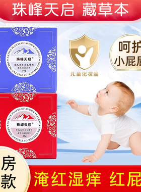 珠峰天启坎巴嘎布肤乐霜宝宝淹红屁屁婴儿湿痒干多效舒缓保湿面霜