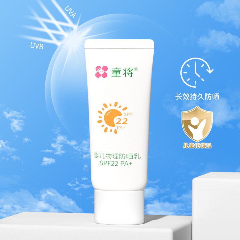童将儿童物理防晒乳户外防护