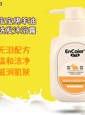 婴才宝宝洗发沐浴露二合一