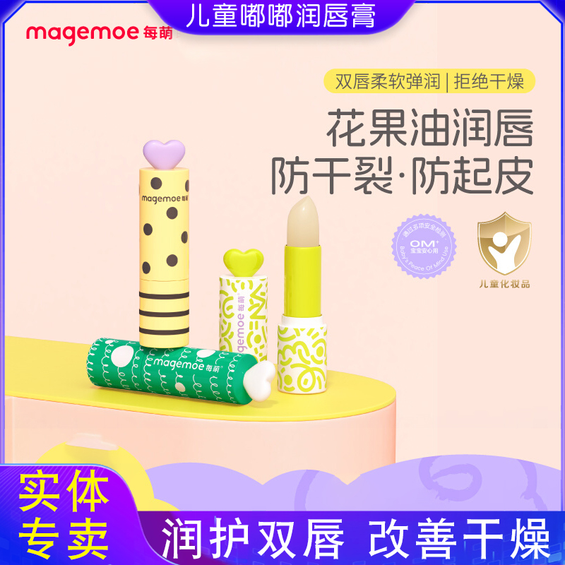 每萌儿童嘟嘟润唇膏宝宝护唇膏滋润保湿防干裂男女孩润唇蜜护唇油