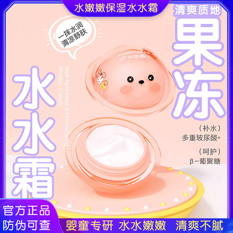 每萌保湿水水霜润润霜花朵乳霜