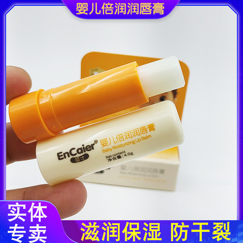 婴才宝宝润唇膏滋润护唇防干裂