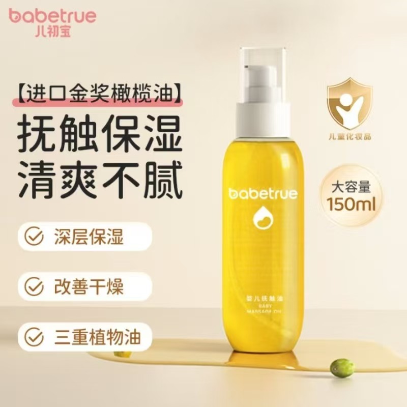 儿初宝抚触油新生儿按摩润肤油婴儿橄榄油宝宝专用护肤油无香润肤