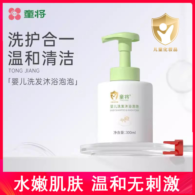 童将婴儿洗发沐浴泡泡宝宝洗发水沐浴露新生儿洗沐二合一温和清洁