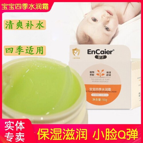 婴才水润霜四季保湿滋润霜防皴霜