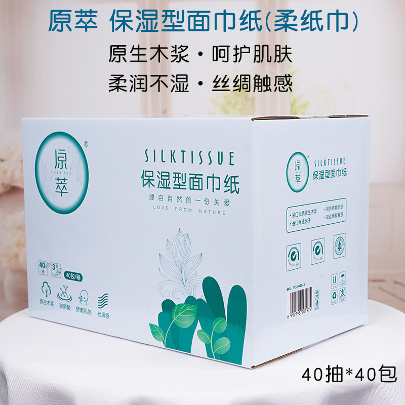 原萃柔纸巾宝宝抽纸40抽新生儿丝绸干纸巾亲肤干湿两用巾