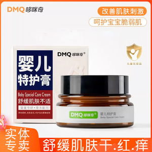 哆咪奇婴儿特护膏宝宝护臀膏新生儿舒缓湿痒干痒红屁屁润肤保湿霜