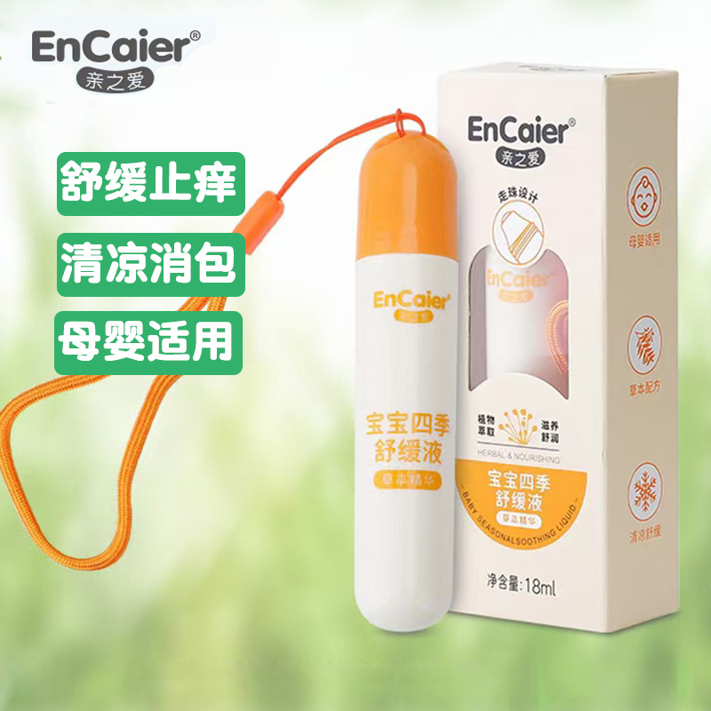 嬰才驅蚊液止癢走珠叮后舒緩液