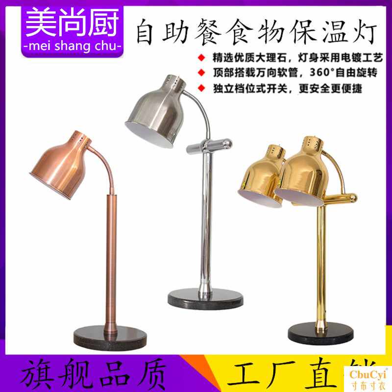 單頭食物保溫燈 自助餐商用食物保溫台燈 雙頭食品展示燈 加熱在類目 餐飲具, 餐具, 酒店餐具中 - 來自Buy2taobao.com提供專業的淘寶代購服務