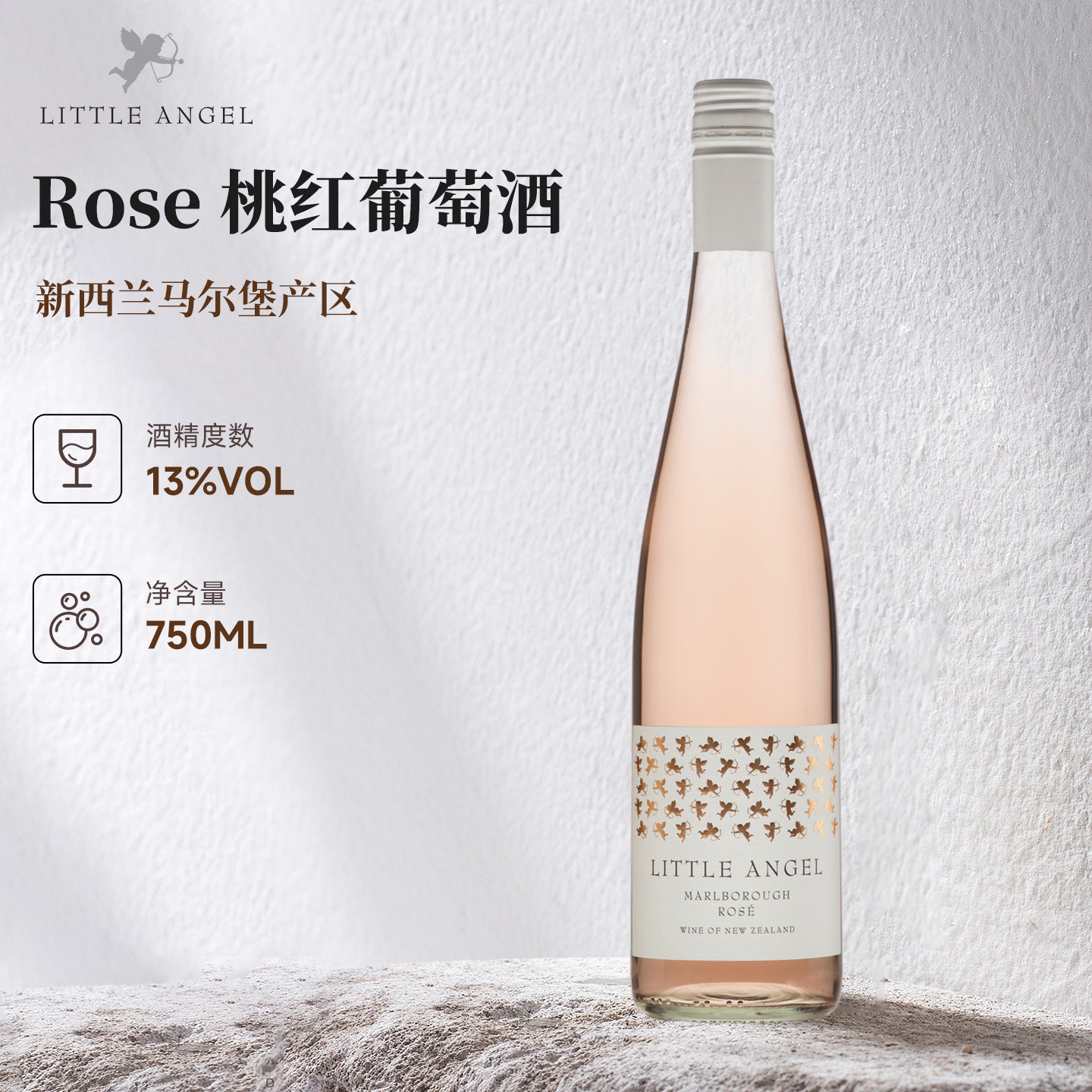 新西兰马尔堡产区桃红葡萄酒