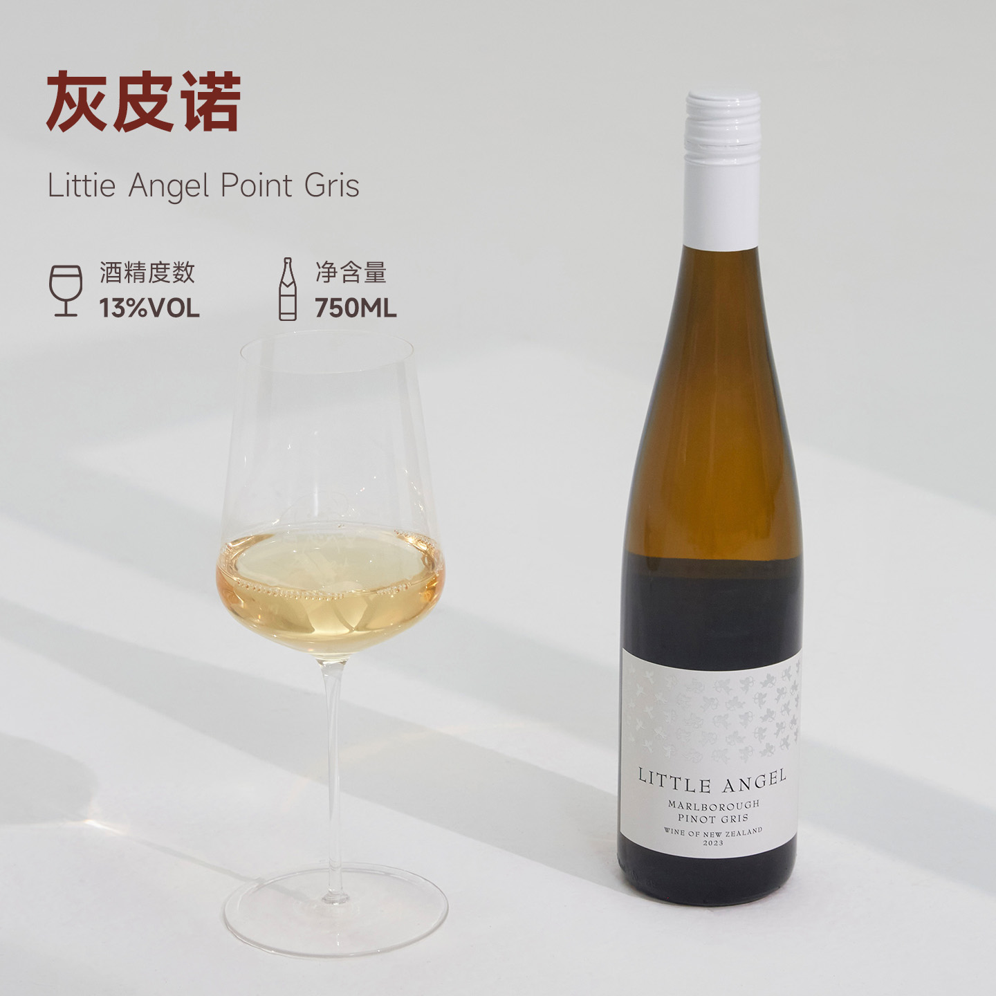 小天使灰皮诺干白葡萄酒