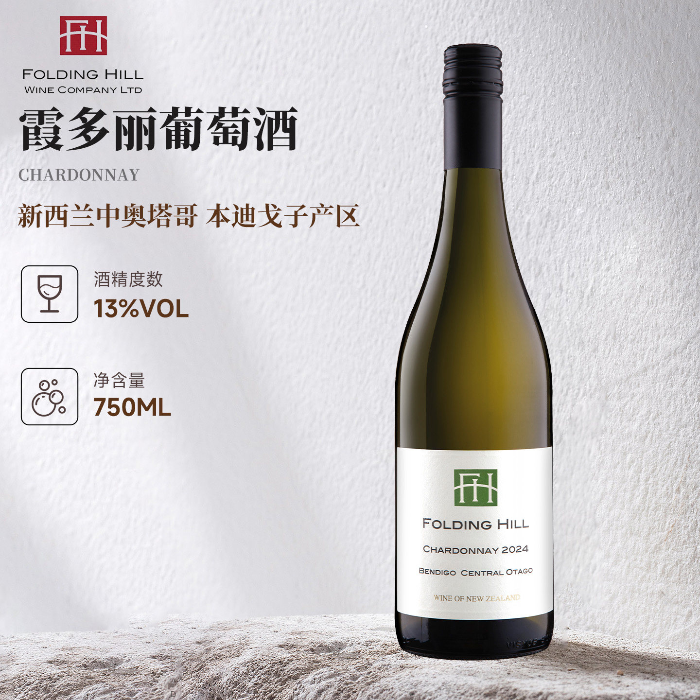 霞多丽干白葡萄酒新西兰中奥塔哥