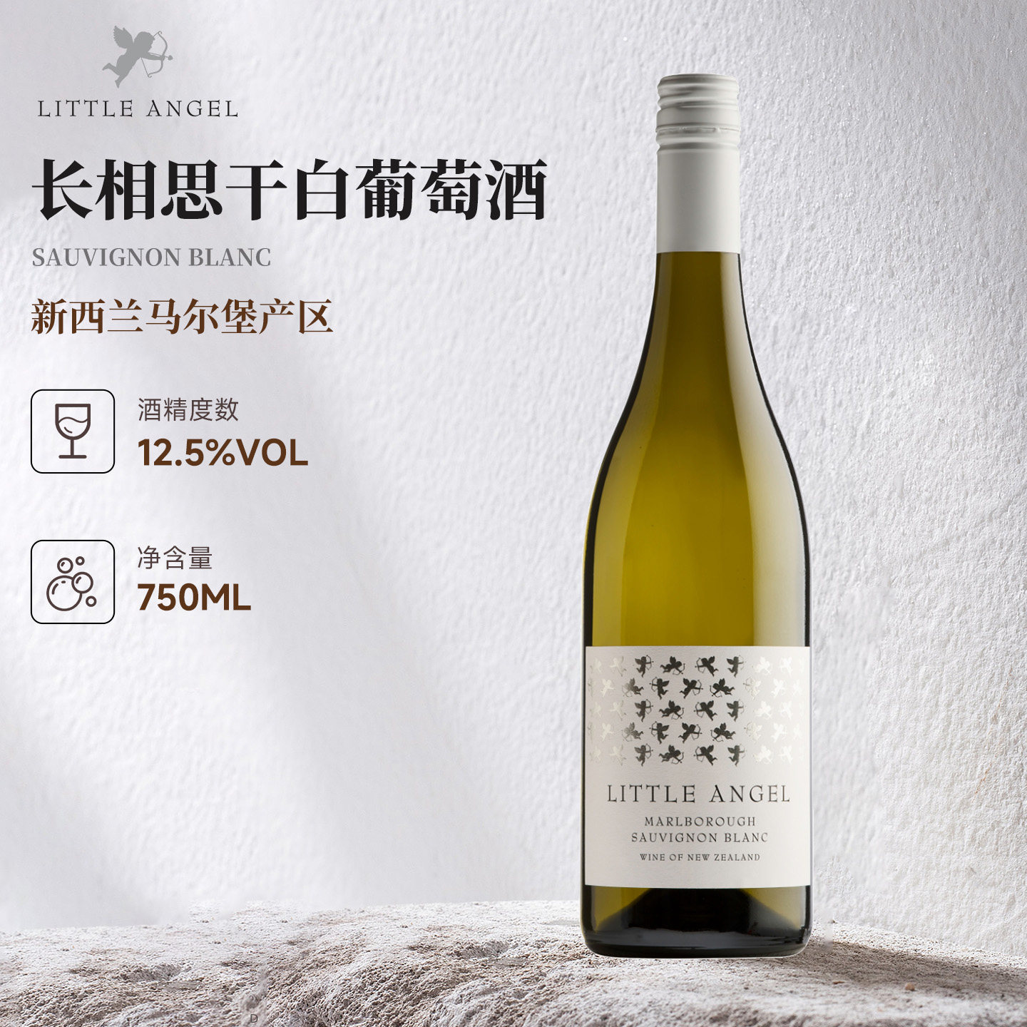 小天使长相思干白葡萄酒原瓶进口