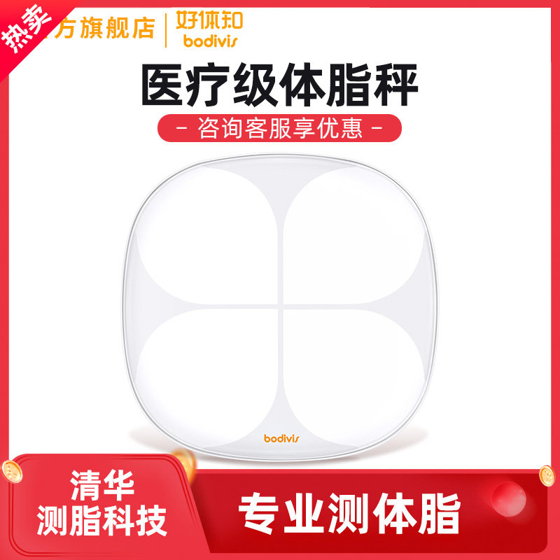 好体知体脂称智能家用精准家用秤