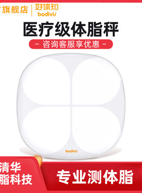 好体知体脂称智能家用精准家用秤