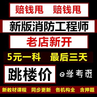 25年消防工程师课件注册消防视频课程消防实务课件消防工程师网课