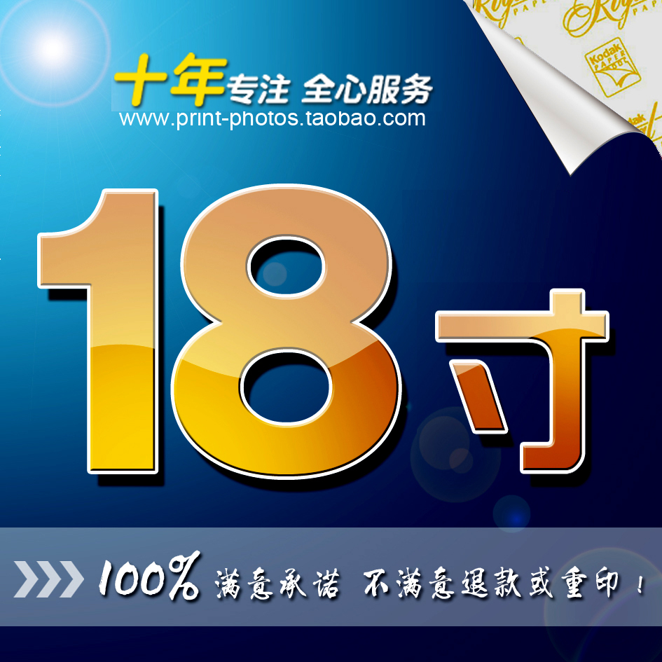 照片冲印18寸晒相片集体照冲洗照片8x18寸10x18寸12x18寸14x18寸-封面