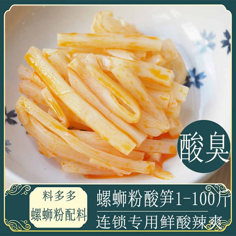 臭酸笋柳州螺蛳粉桂林米粉专用酸竹笋丝生酸笋酸豆角正宗开店商用