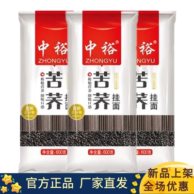 中裕苦荞挂面面条600g*3荞麦面