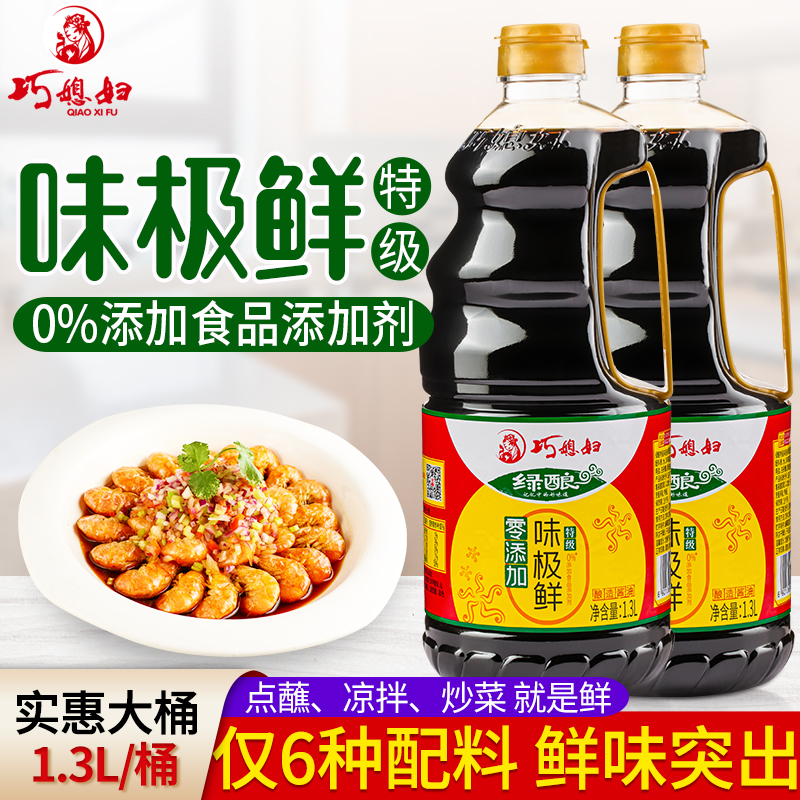 巧媳妇绿酿味极鲜酱油生抽1.3L*2