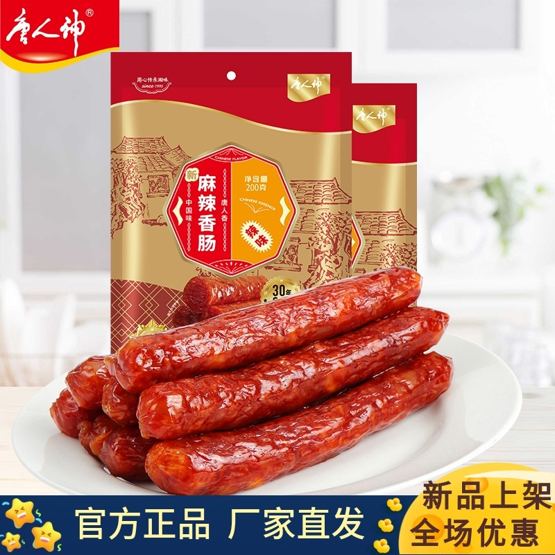 唐人神麻辣香肠200g*2川式风味腊肠烤肠四川风味特色腊味微辣腊肠,粮油调味/速食/干货/烘焙,香肠/腊肠/烤肠,淘宝优惠券,粉丝福利购,淘宝优惠卷