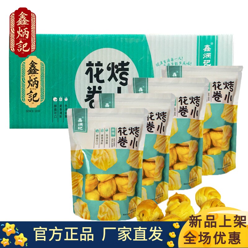 鑫炳记原味烤花卷210g*6袋山西特产花馍早餐零食烤小馒头干点心