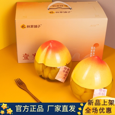 林家铺子糖水黄桃寿桃水果玻璃罐