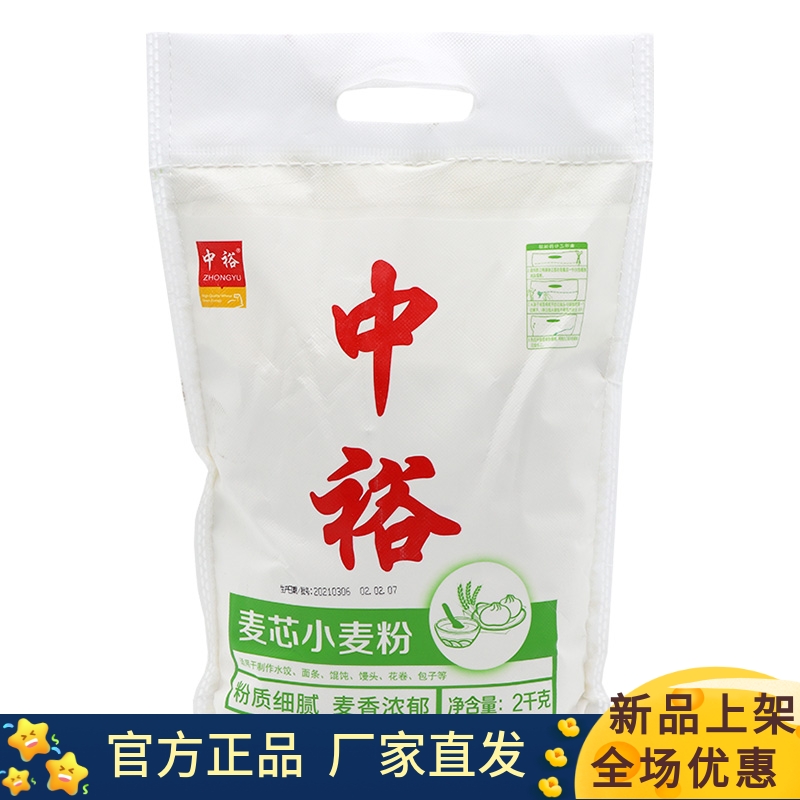 中裕面粉麦芯小麦粉2kg4斤装