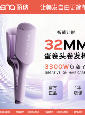 lena蛋卷头卷发棒32mm法式蛋蛋卷电夹板大卷负离子水波纹卷发神器