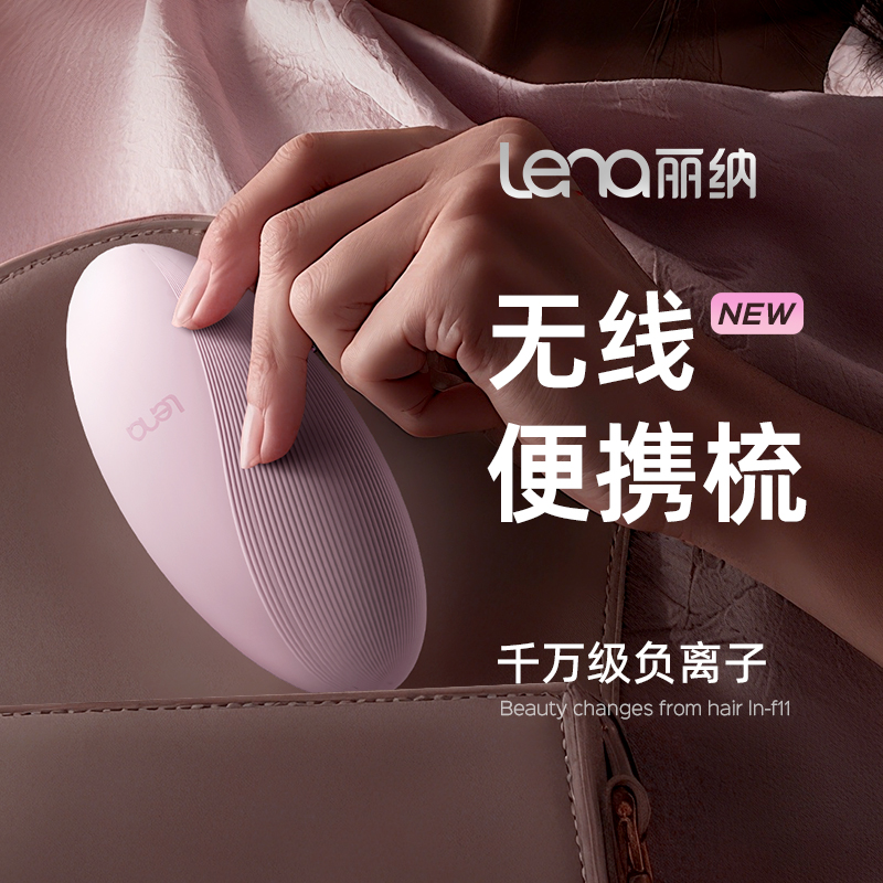 lena无线直发梳负离子不伤发家用迷你便携式充电款电梳子直发夹板