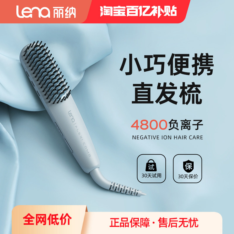 lena直发梳负离子便携式迷你小型电梳子蓬松梳电动卷直两用直板夹,个人护理/保健/按摩器材,卷/直发器,淘宝优惠券,粉丝福利购,淘宝优惠卷
