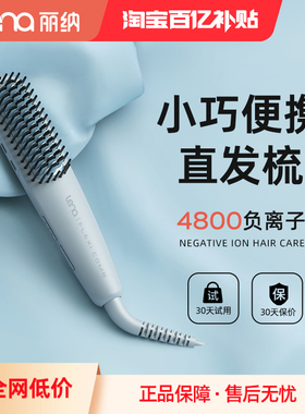 lena直发梳负离子便携式迷你小型电梳子蓬松梳电动卷直两用直板夹