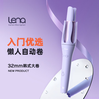 lena全自动32mm波浪电动卷发神器