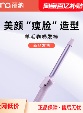 lena羊毛卷卷发棒大卷负离子不伤发持久定型16mm小型儿童卷发神器