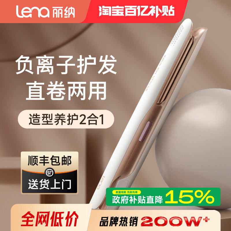 lena电夹板直发负离子不伤发直板夹宿舍小功率可用卷发棒直卷两用