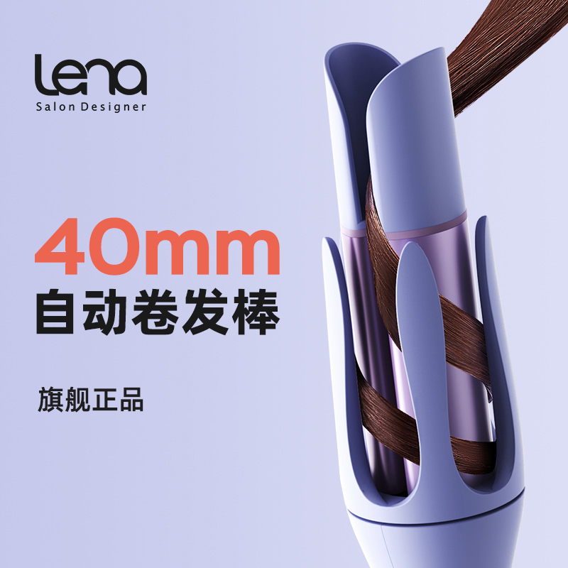 lena自动卷发棒40mm卷发神器