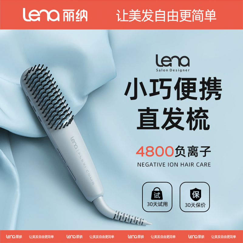 lena直发梳负离子便携式迷你小型电梳子蓬松梳电动卷直两用直板夹