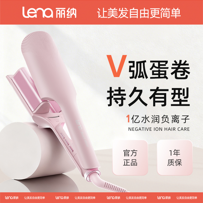 lena蛋卷棒32mm深V持久定型