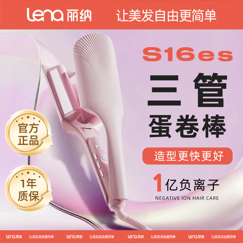 lena蛋卷头卷发棒三管蛋蛋卷夹板32mm深V持久定型负离子卷发神器