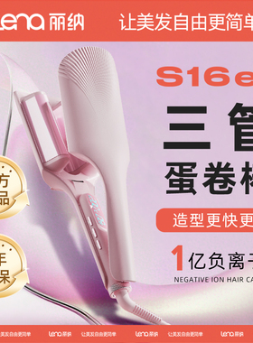 lena蛋卷头卷发棒三管蛋蛋卷夹板32mm深V持久定型负离子卷发神器