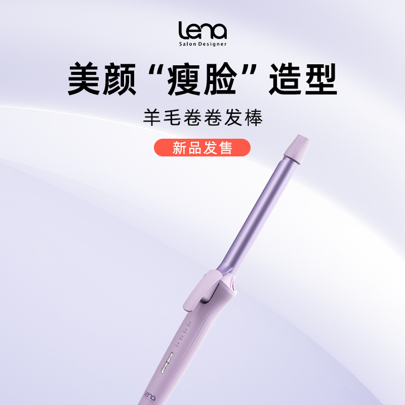 lena卷发棒复古羊毛卷16mm电卷棒