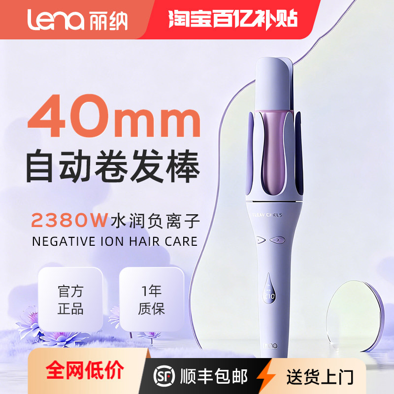 lena全自动卷发棒大卷电动旋转大波浪女负离子40mm神器懒人不伤发,个人护理/保健/按摩器材,卷/直发器,淘宝优惠券,粉丝福利购,淘宝优惠卷