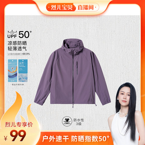 烈儿宝贝直播间南乙原纱防晒50+凉感防晒服夏季男款连帽25276